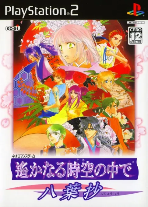 Harukanaru Toki no Naka de - Hachiyou-shou (Japan) (History Box)